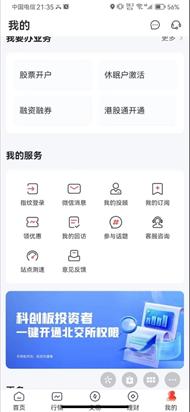 北交所一键开通科创板权限_科创板投资者开通北交所权限流程_炒股开户需要什么条件