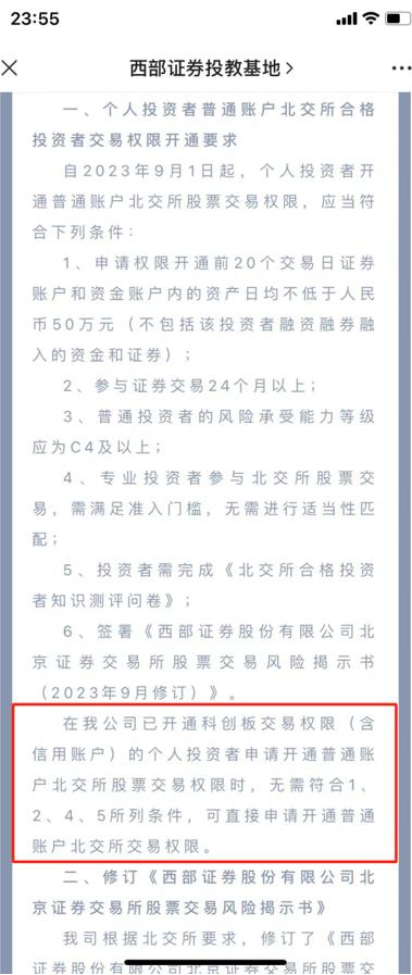 科创板投资者开通北交所权限流程_炒股开户需要什么条件_北交所一键开通科创板权限