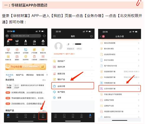 北交所一键开通科创板权限_科创板投资者开通北交所权限流程_炒股开户需要什么条件
