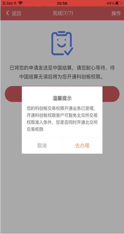 北交所一键开通科创板权限_科创板投资者开通北交所权限流程_炒股开户需要什么条件
