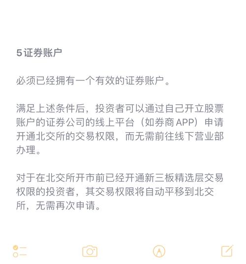 科创板投资者开通北交所权限流程_北交所一键开通科创板权限_炒股开户需要什么条件
