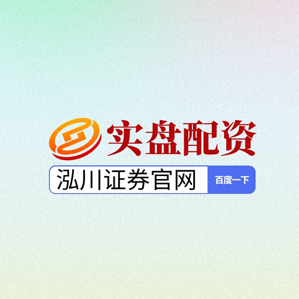 股票杠杆交易_股票杠杆怎么玩_真实盘平台选择标准