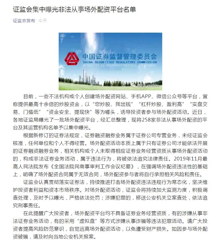 股票配资门户网_场外配资非法平台名单 证监会打击场外配资 最高人民法院场外配资合同无效