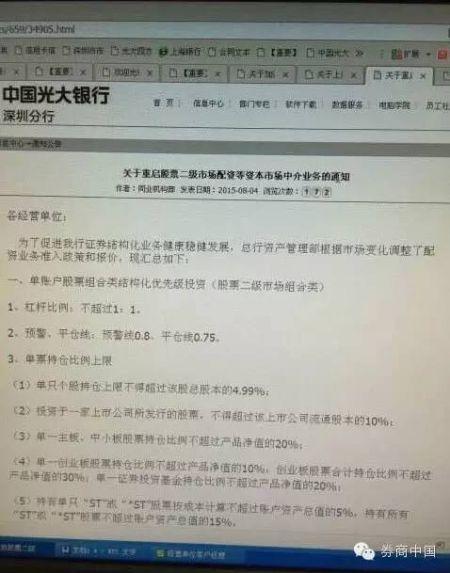 凤凰配资_光大银行配资传闻_光大银行降低配资杠杆