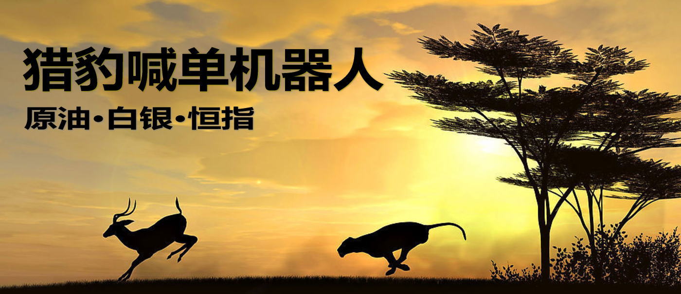 外汇喊单直播室：猎豹喊单机器人的喊单机制与实盘路演揭秘