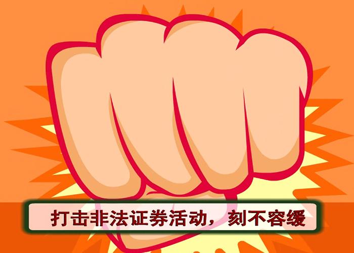 警惕！非法证券期货改头换面，诱骗投资者参与场外配资