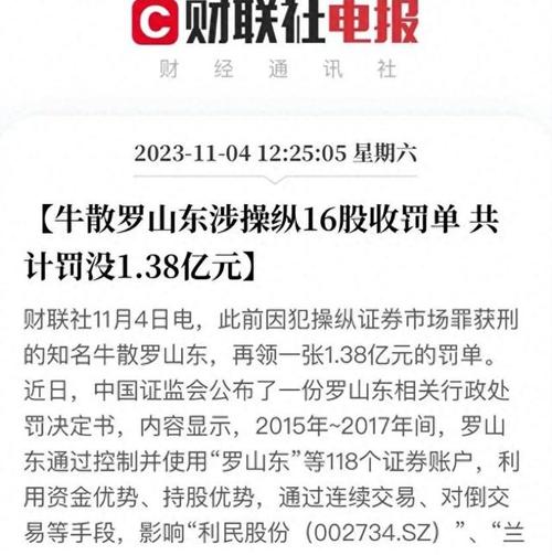 证监会首张罚单_股票配资交易_操纵市场散户亏损3.24亿
