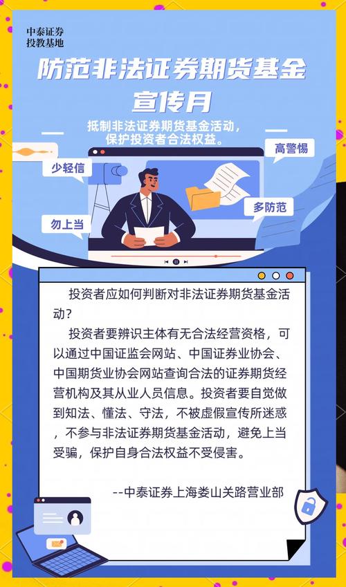 非法证券期货活动知多少？（一）非法证券期货投资咨询全解析