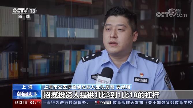 短期股票配资 上海警方破获特大场外配资案，涉案超21亿