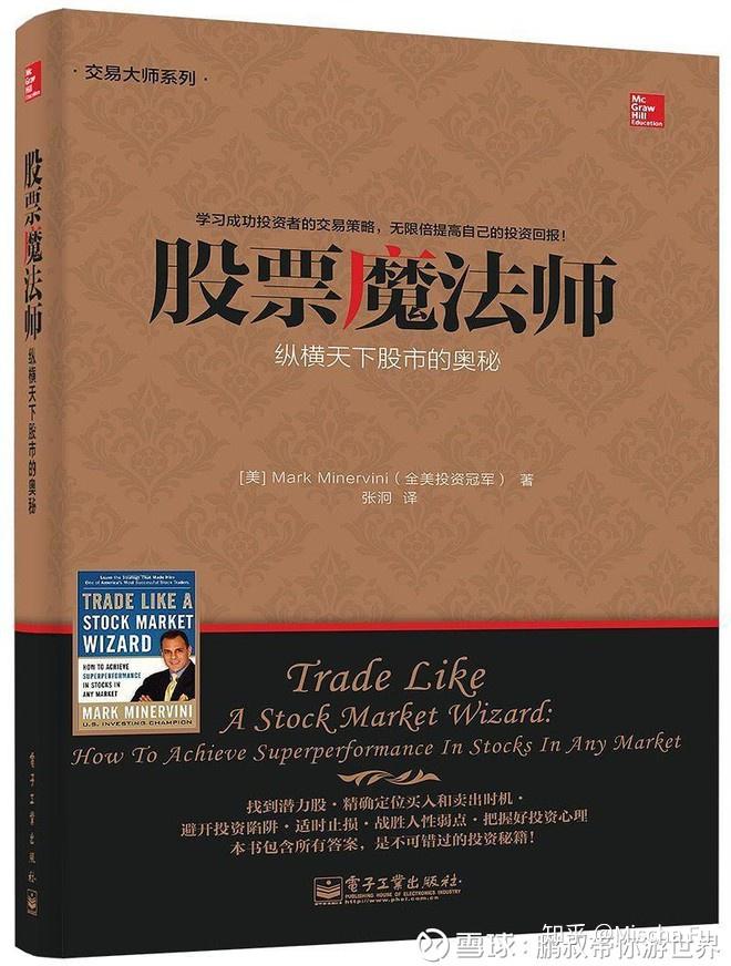 强烈推荐！股票魔法师：纵横天下股市的奥秘堪称投资股票首选