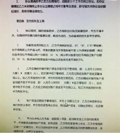 场外配资合同条款_股票配资风险_短线炒股配资