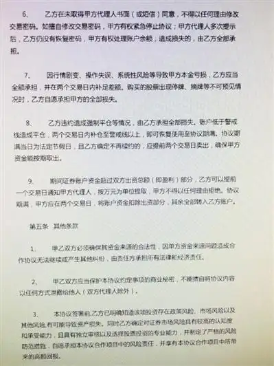 股票配资风险_短线炒股配资_场外配资合同条款