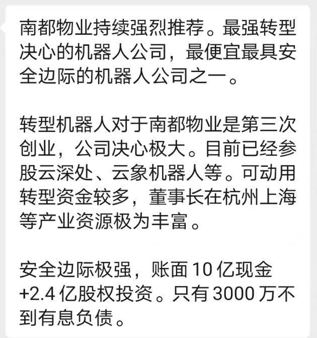 某地产分析师的推荐信息 图片来自:网络