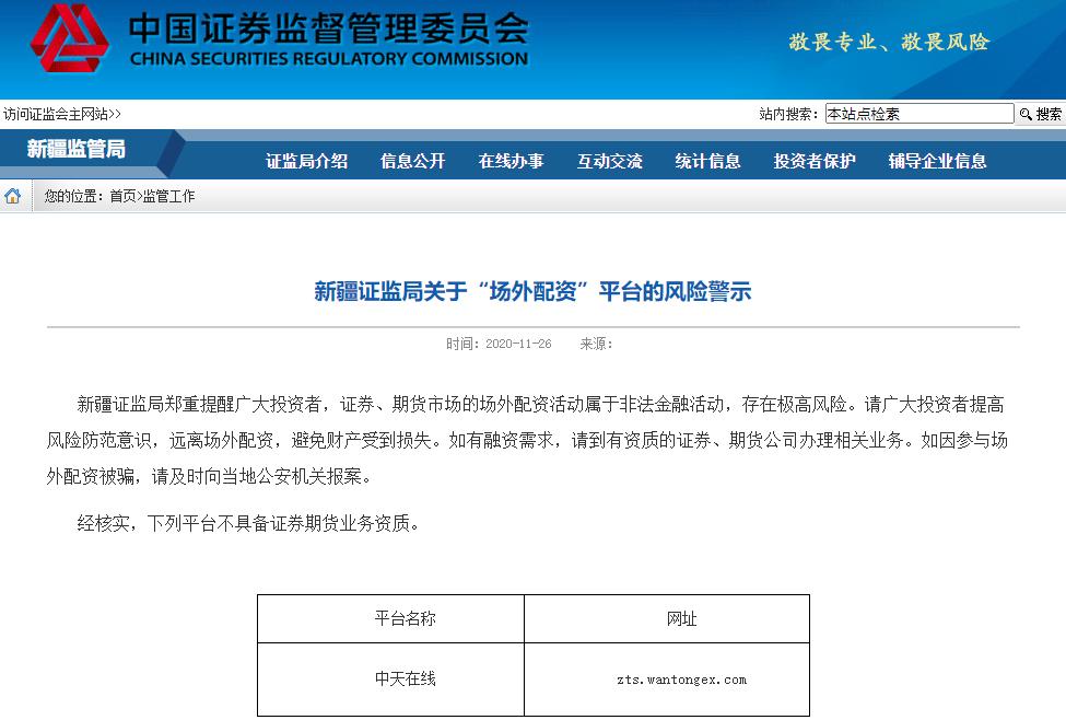 场外配资风险警示_在线配资平台_非法荐股专项整治