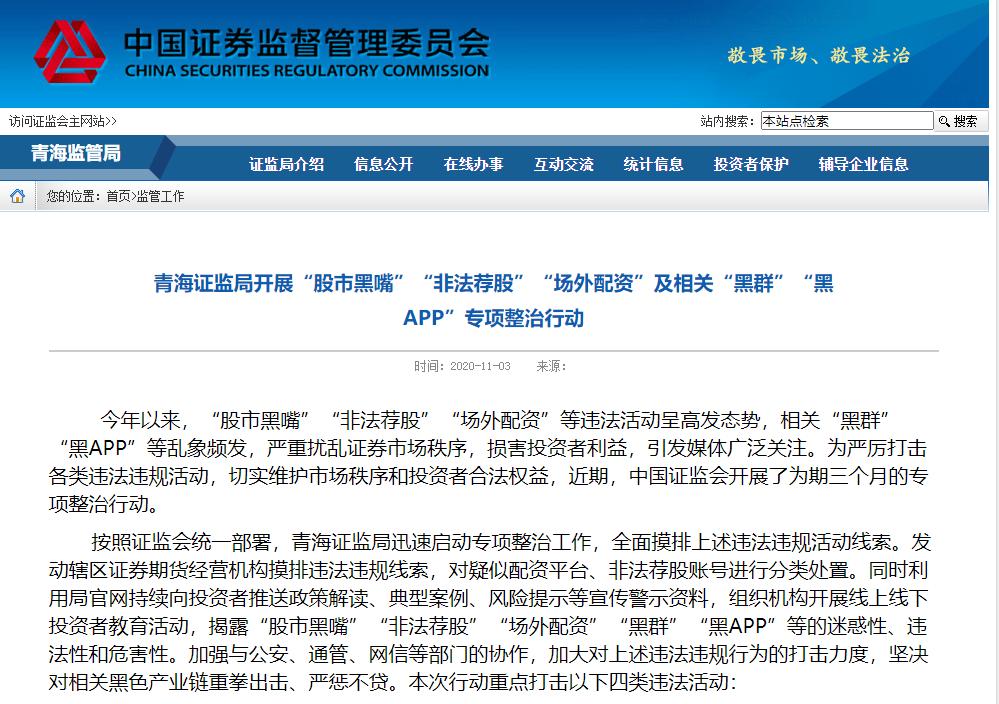 非法荐股专项整治_场外配资风险警示_在线配资平台