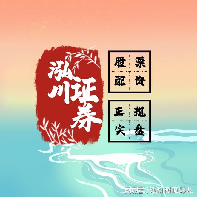 A股市场震荡格局_资金博弈板块轮动_股票配资市场