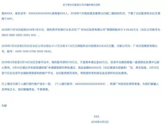 配资平台跑路 长红配资跑路事件 A股配资虚拟盘骗局_配资行情