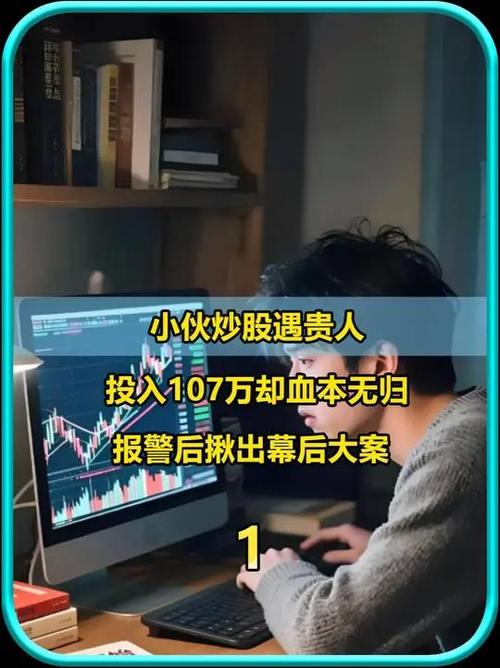 配资诈骗案例_10倍配资_虚假炒股平台