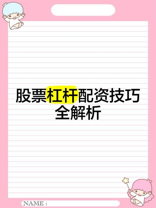 股票配资与炒股有何区别？股票配资杠杆操作要点全解析