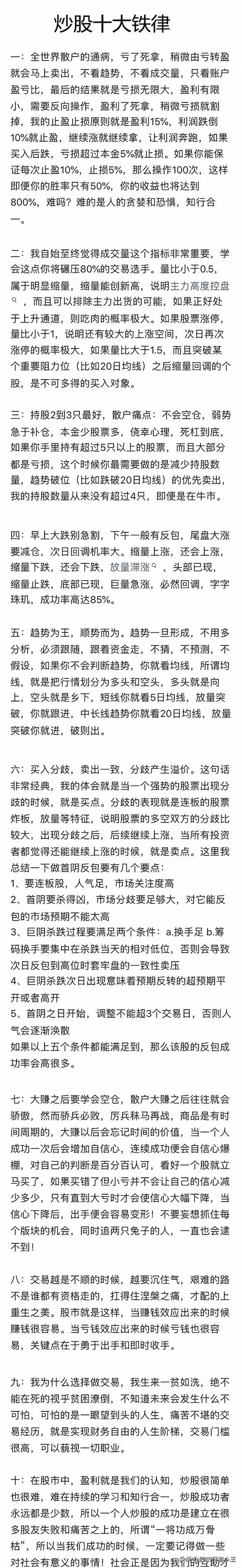 A股散户亏损原因_A股新手投资铁律_加杠杆炒股是什么意思