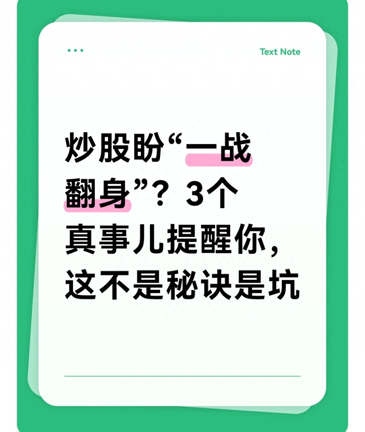 追妖股风险_炒股亏损门道_加杠杆炒股是什么意思