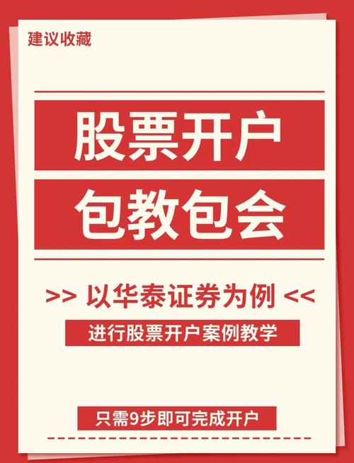股票开户平台哪家强？推荐华泰证券与国泰君安，服务超棒