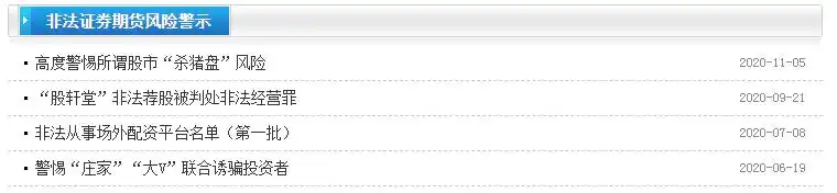 免费股票配资平台_非法证券投资平台_证券投资大V风险警示