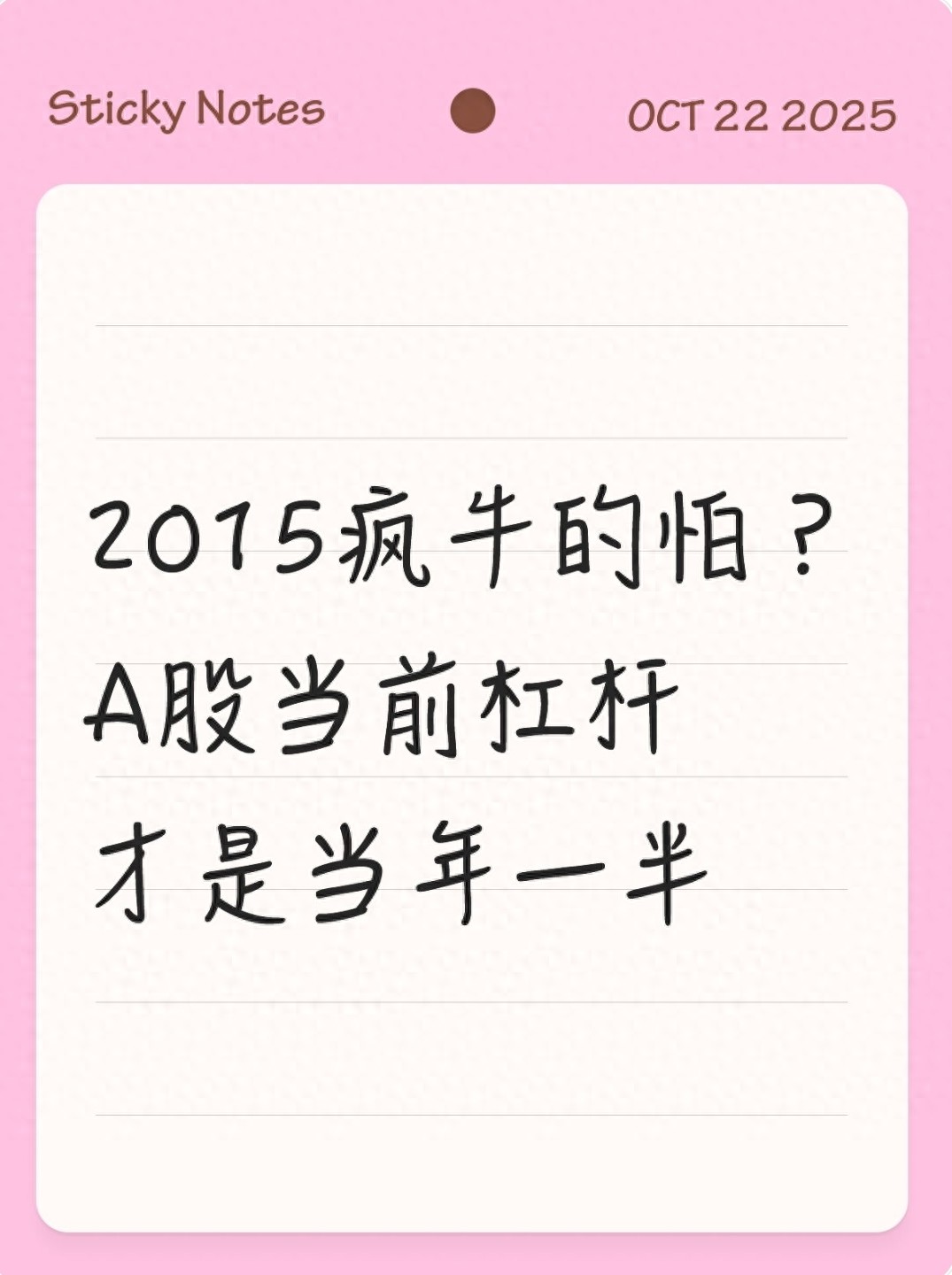 2015年股市杠杆风险_股票杠杆怎么操作_A股两融余额分析