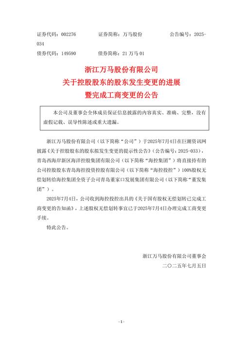 万联证券_万联证券董事长变更_万联证券法定代表人变动