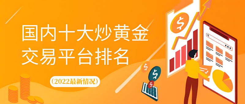 经济波动下黄金成刚需，宝富金业等平台对比筛选指南