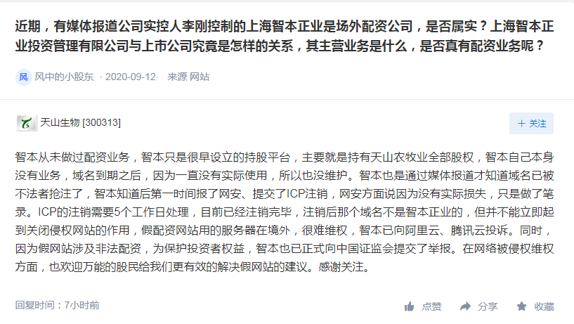 天山生物股票配资公司调查_大象配资_天山生物实控人配资传闻