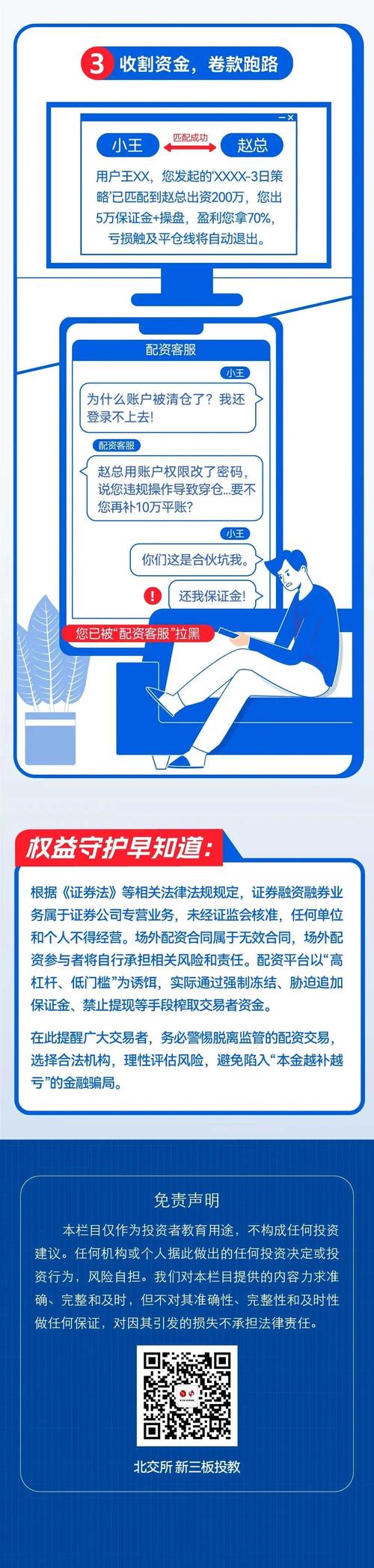 4月16日晚证监会再发声！打击场外配资，严惩跑路平台