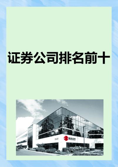 万联证券_中国十大证券公司排名2022_2022年国内十大证券公司排行榜