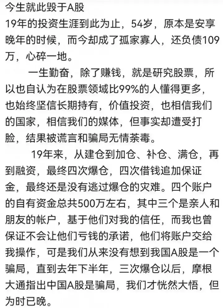 杠杆炒股家破人亡_股民爆仓惨状分析_炒股19年负债109万