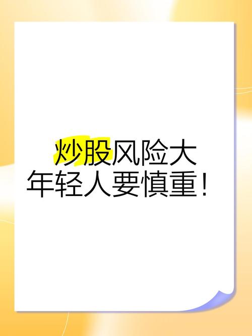 炒股风险大_杠杆炒股家破人亡_投资需谨慎