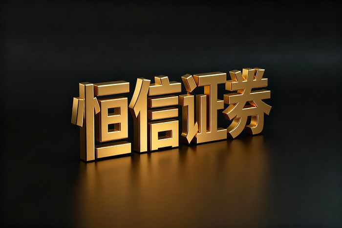 2025股票配资口碑榜发布：恒信、泓川、天元证券凭实盘风控入选