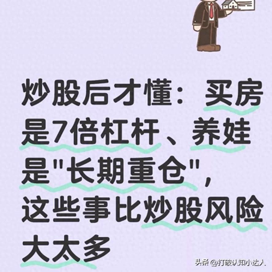买房杠杆高达7倍？30年房贷背后的风险，比股票更值得警惕