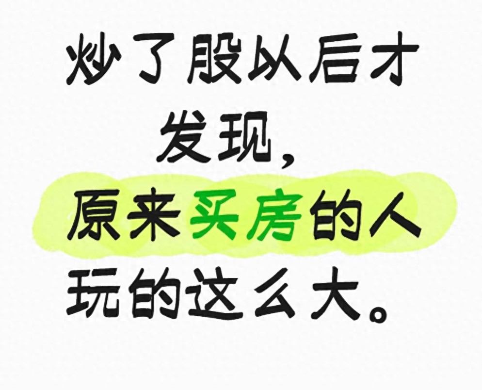 买房杠杆风险_股票杠杆是什么意思_炒股亏损对比