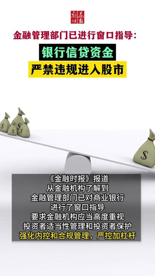 配资查询网站_银行信贷资金流入股市风险_贷款炒股违规违法