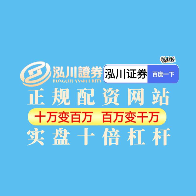 实盘配资平台比较_最安全的杠杆炒股平台_实盘配资正规平台
