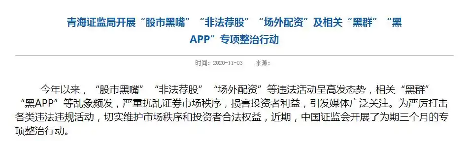 非法证券投资平台_证券投资大V风险警示_线上配资平台