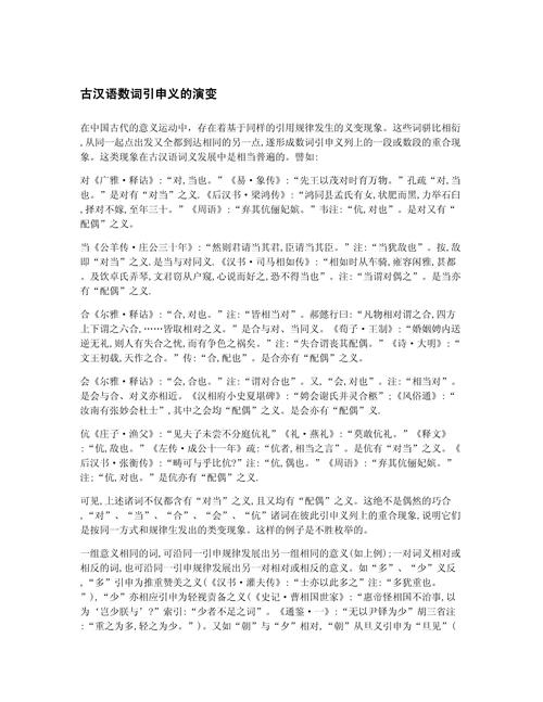 加字考：从造字本义到引申义，详解古代汉语的丰富内涵