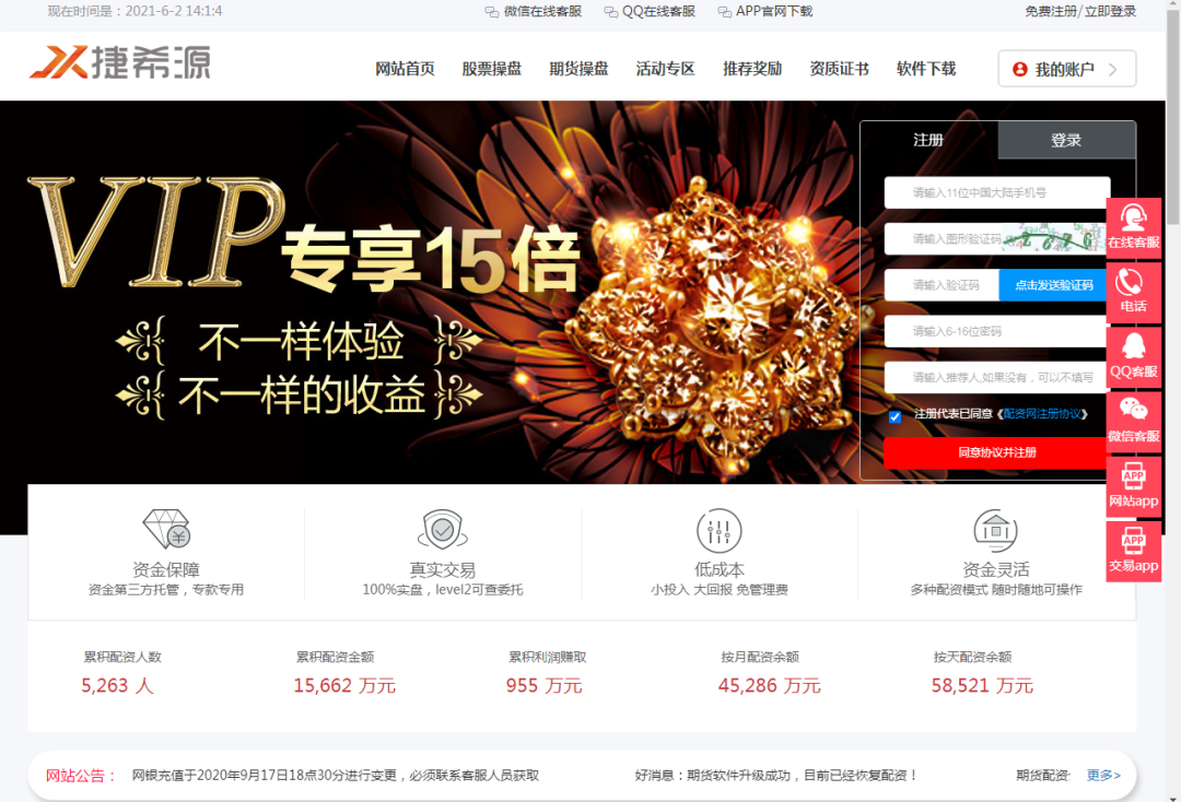 捷希源配资平台骗局_非法配资平台维权_专业股票配资