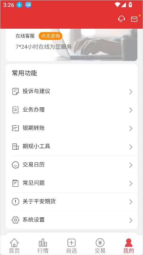 平安期货行情软件_实盘10倍杠杆app下载_平安期货App下载