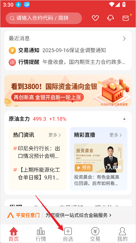 实盘10倍杠杆app下载_平安期货行情软件_平安期货App下载