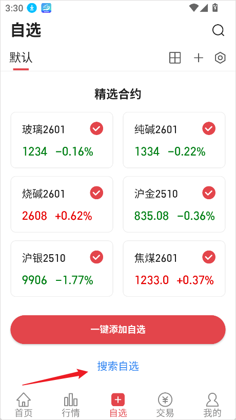 实盘10倍杠杆app下载_平安期货App下载_平安期货行情软件