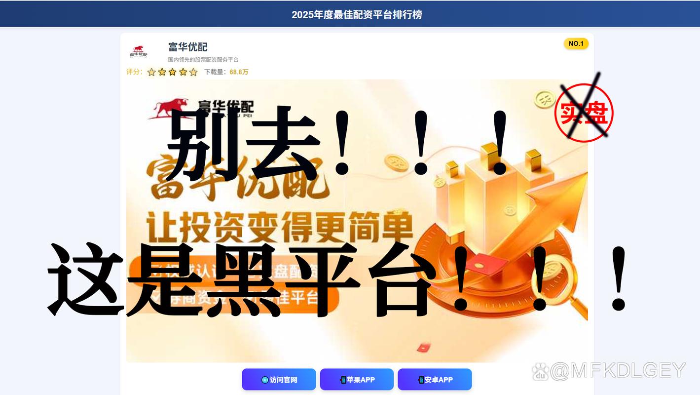 假冒券商平台识别_冒名顶替金融诈骗_证券配资平台