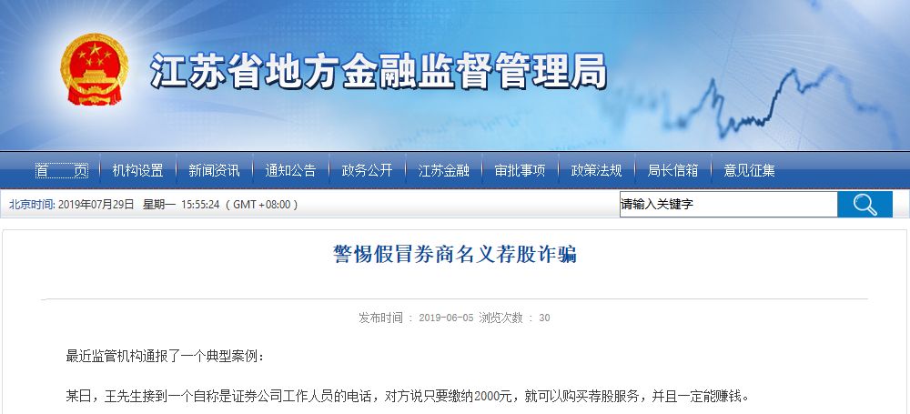 假冒券商平台识别_冒名顶替金融诈骗_证券配资平台