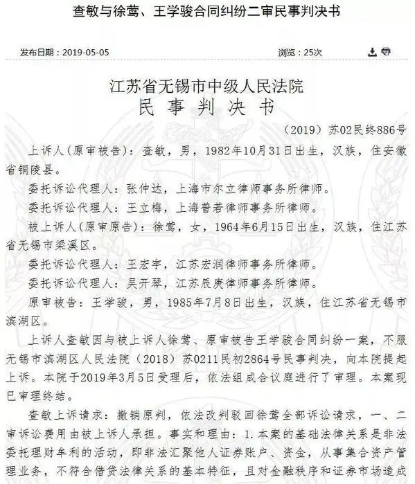 民间股票配资盲目加杠杆炒股巨亏，3600万借款酿纠纷