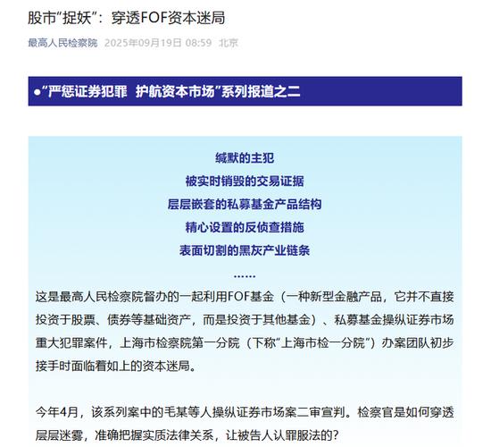 FOF基金操纵证券市场 私募基金非法经营 非法配资FOF基金_证券配资